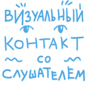 контакт со сушателеем
