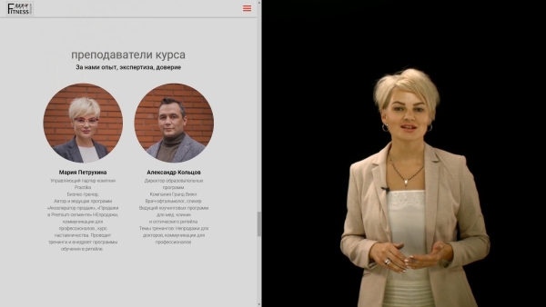 Фитнес продаж Мария Петрухина бизнес тренер автор и ведущая программ Проводит тренинги