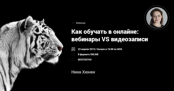 видеолекции вебинары форматы цифрового обучения нина хнюнен online трансляция видеозаписи в обучении