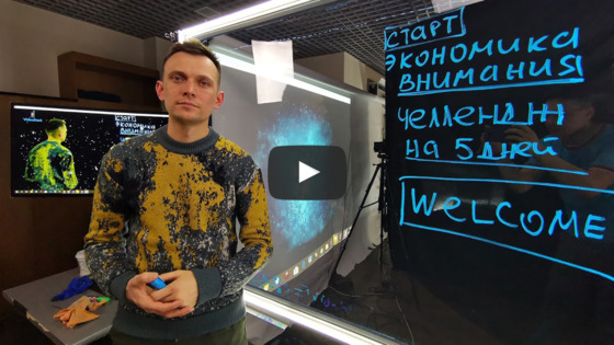 Александр Брат съемка видео курса в студии с прозрачной доской